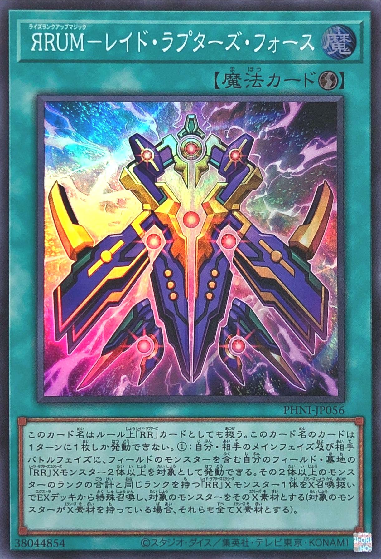 Amazon.co.jp: 遊戯王 PHNI-JP056 ЯRUM－レイド・ラプターズ