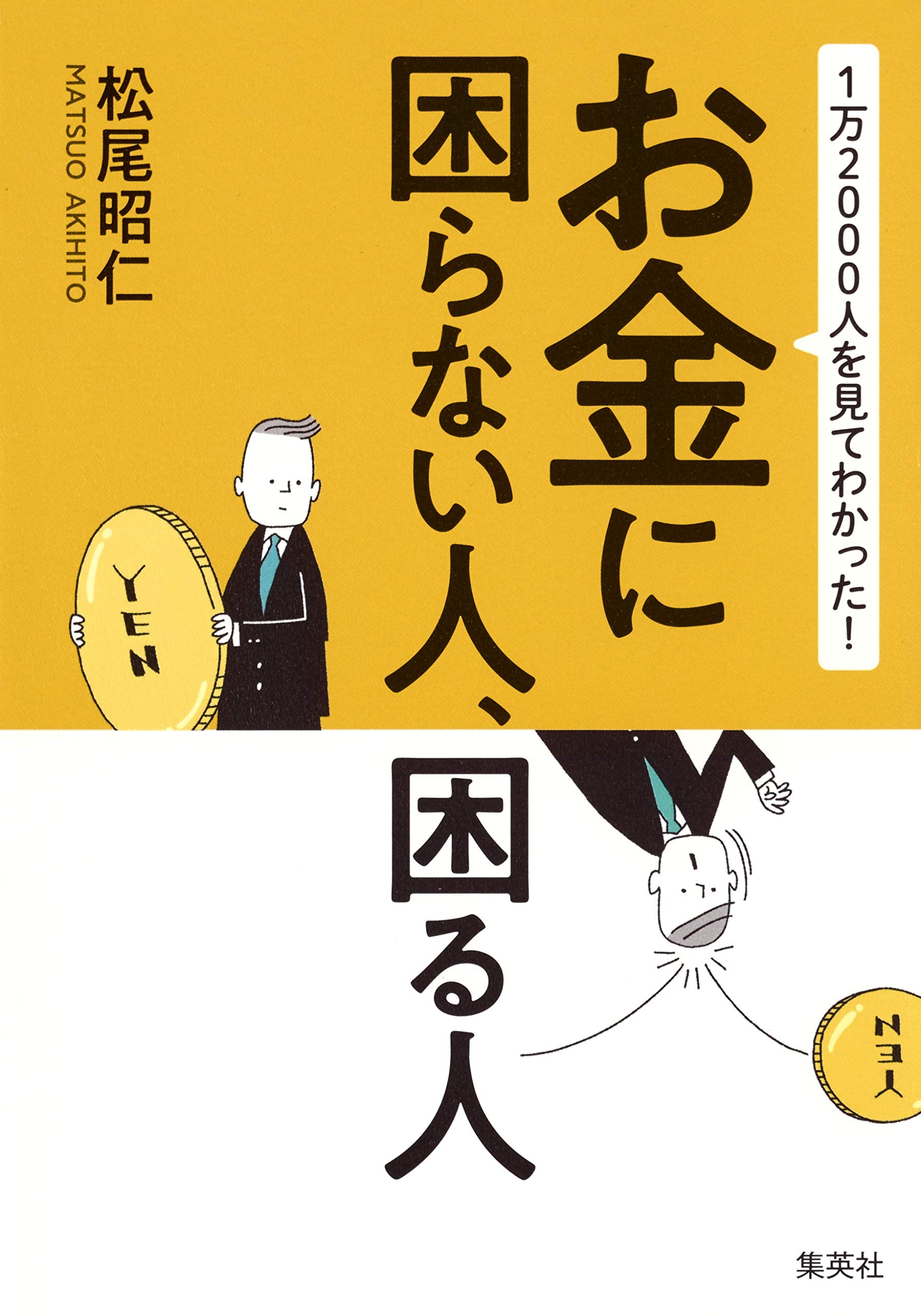 【中古】 この発想で差がつく金運をつかむ人・貧乏神に追われる人 Amazon.com: Surplus Reform of a Poor Nation-About the fact that I