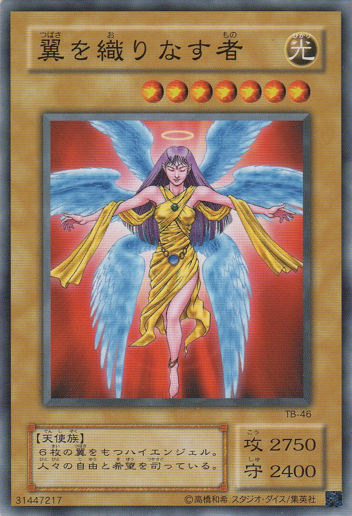 遊戯王OCG Thousand Eyes Bible シングルカード】 翼を織りなす者 TB-46（遊戯王OCG Thousand Eyes