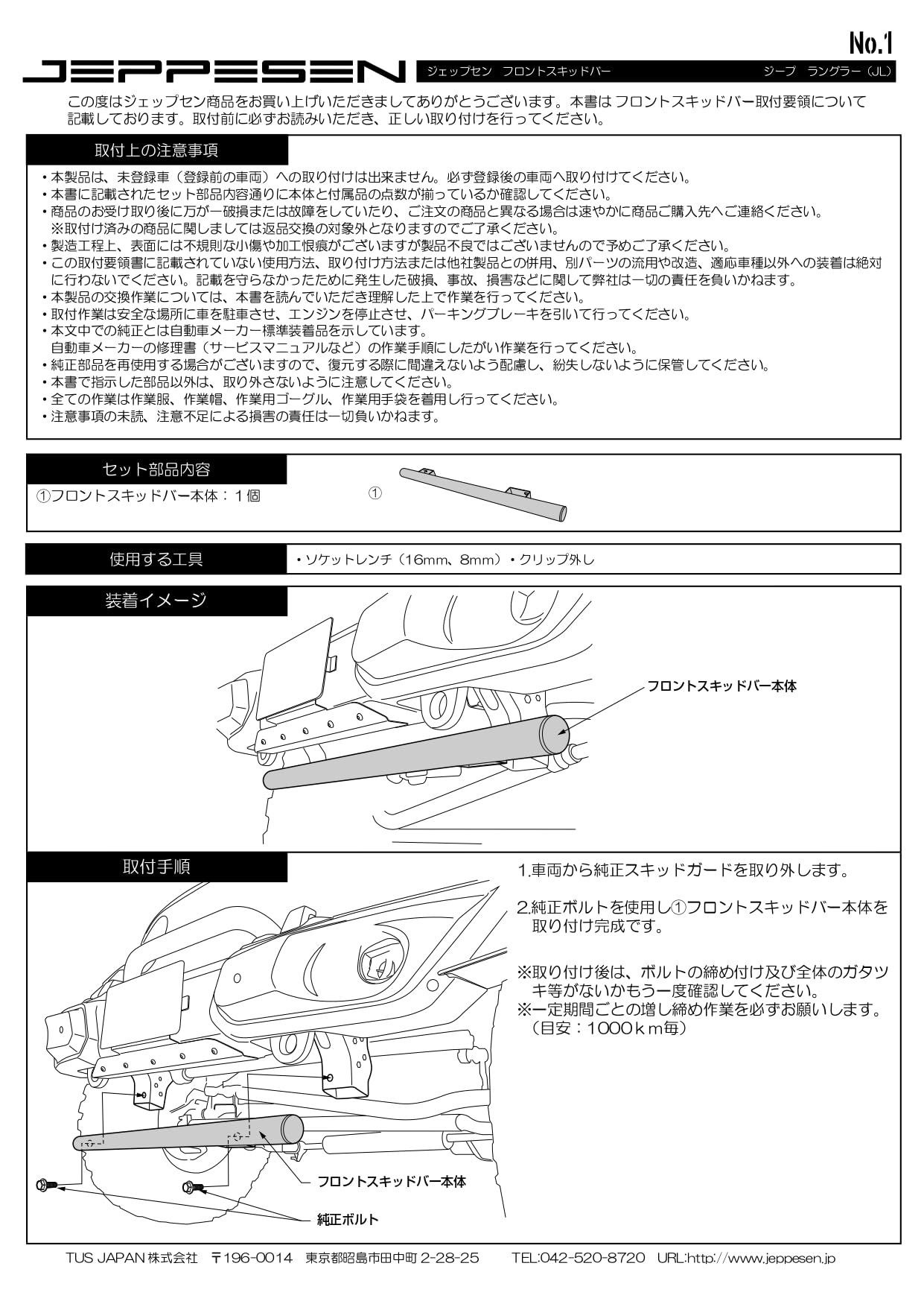 最終価格 jeppesen ジェプセン JLラングラー フロントスキッドバー JL フロントスキッドバー | JEPPESEN ジェップセン｜JEEP