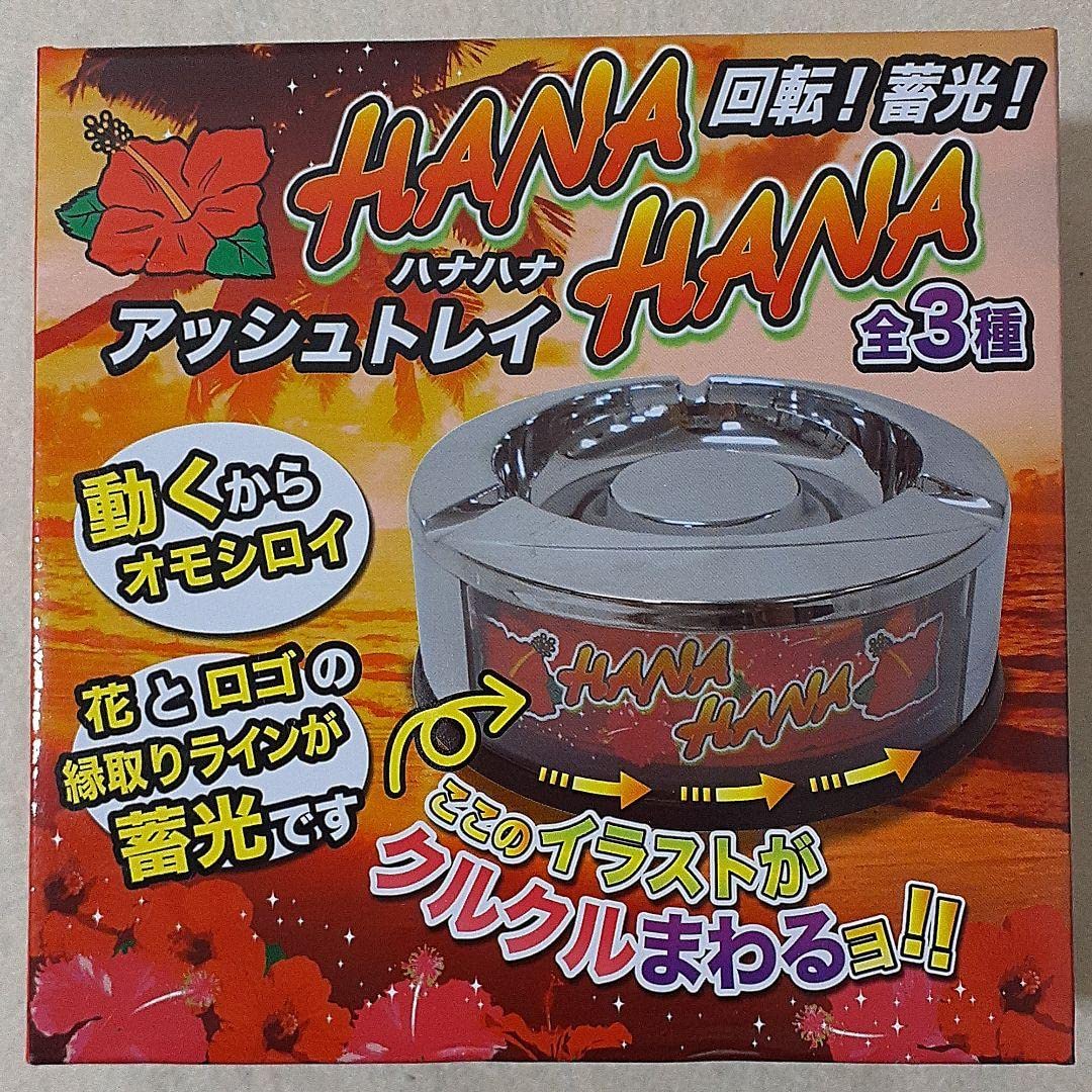 Amazon.co.jp: ハナハナ アッシュトレイ 灰皿 全3種セット