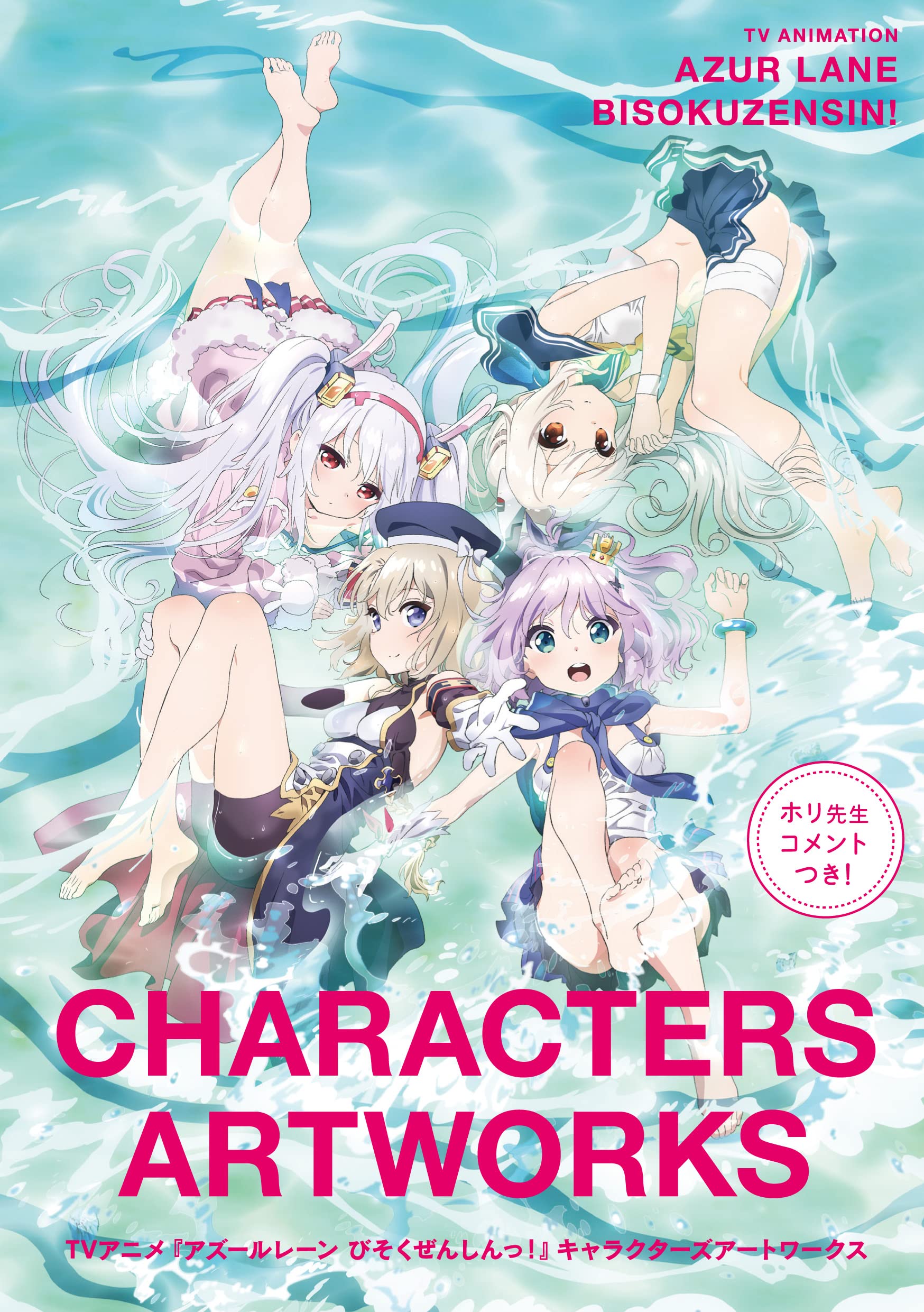 アズールレーン びそくぜんしんっ 3 特装版 4コマkingsぱれっとコミックス ホリ アズールレーン 運営 本 通販 Amazon