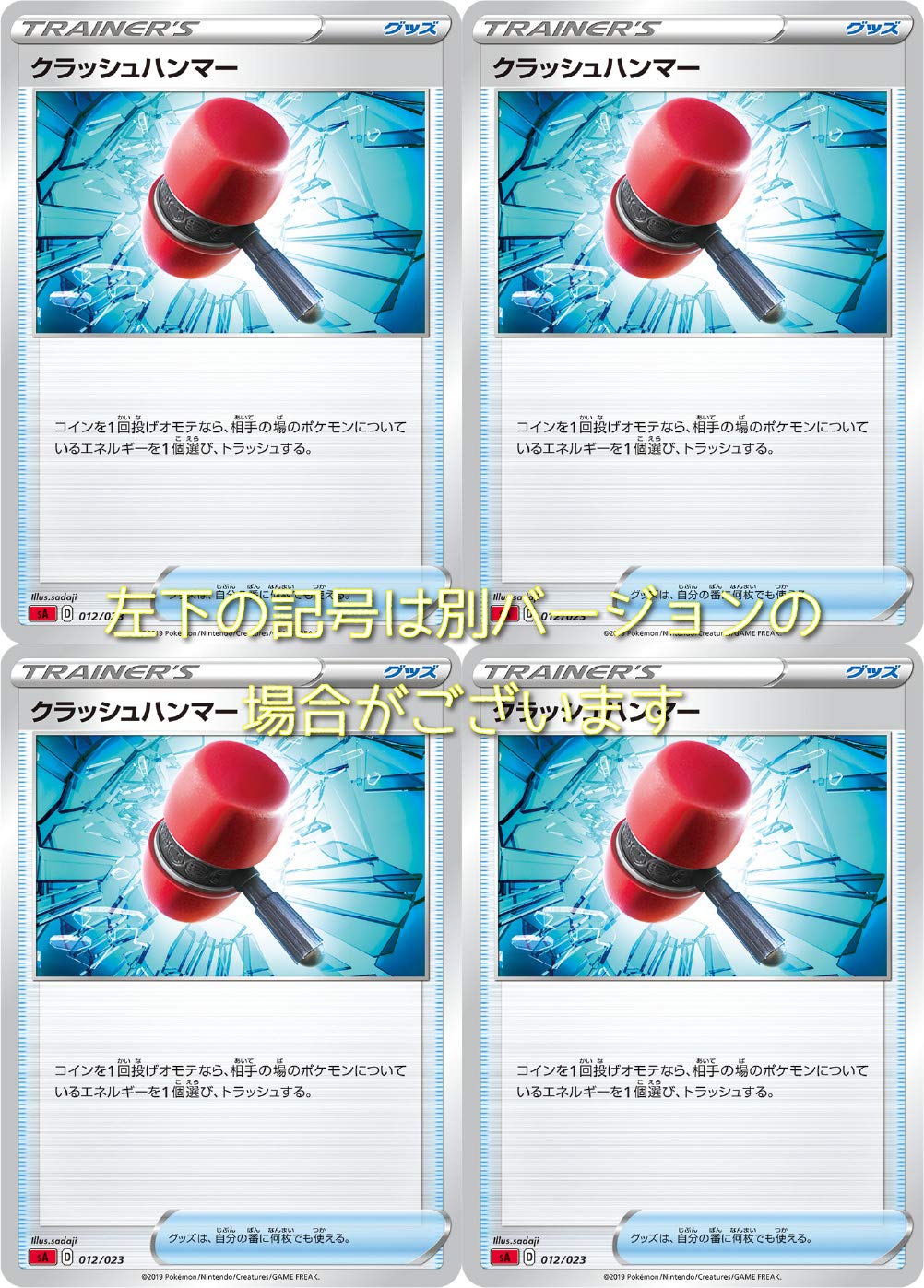 Amazon.co.jp: クラッシュハンマー（ポケモンカードゲーム ソード 