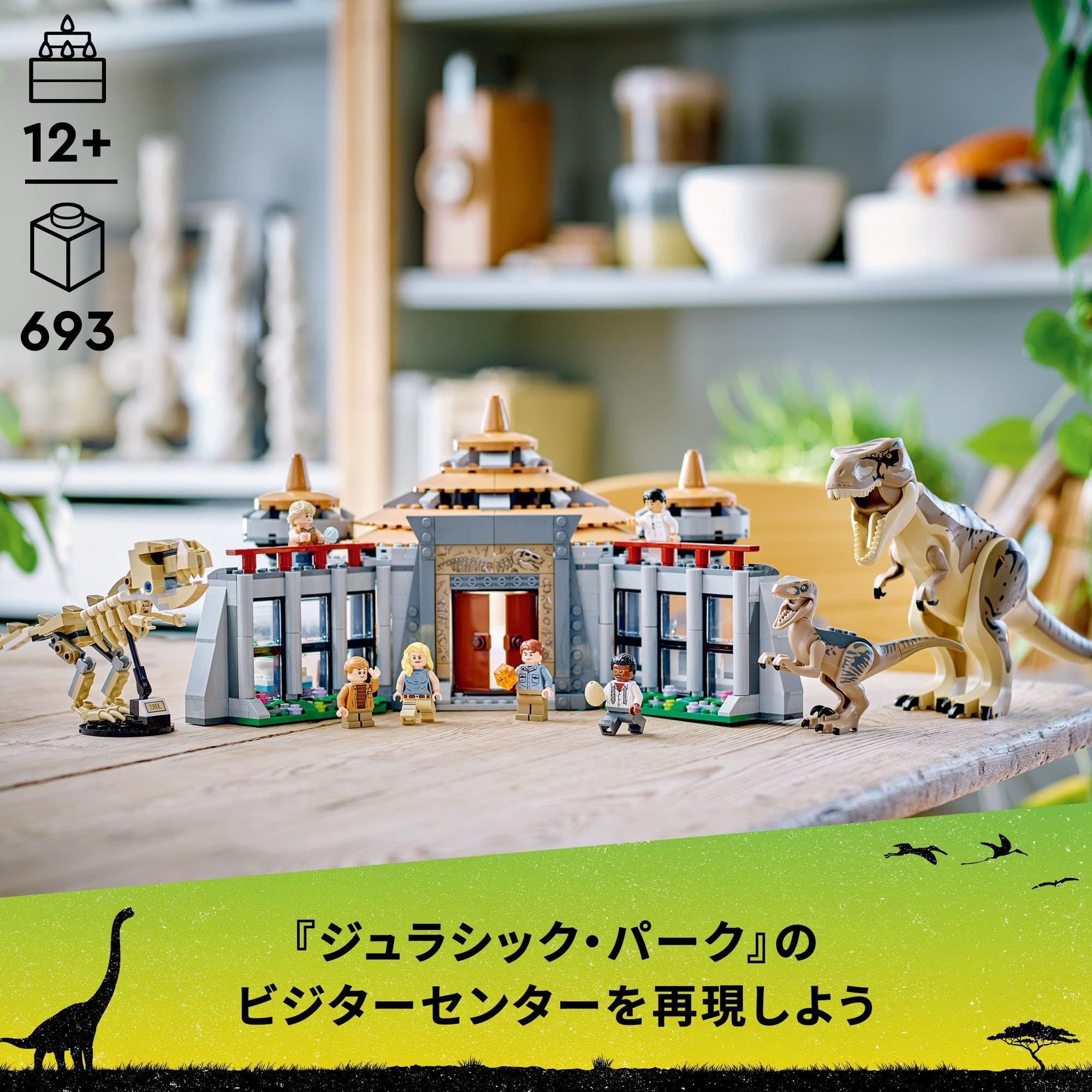 Amazon.co.jp: レゴ(LEGO) ジュラシック・ワールド ビジターセンター:T 