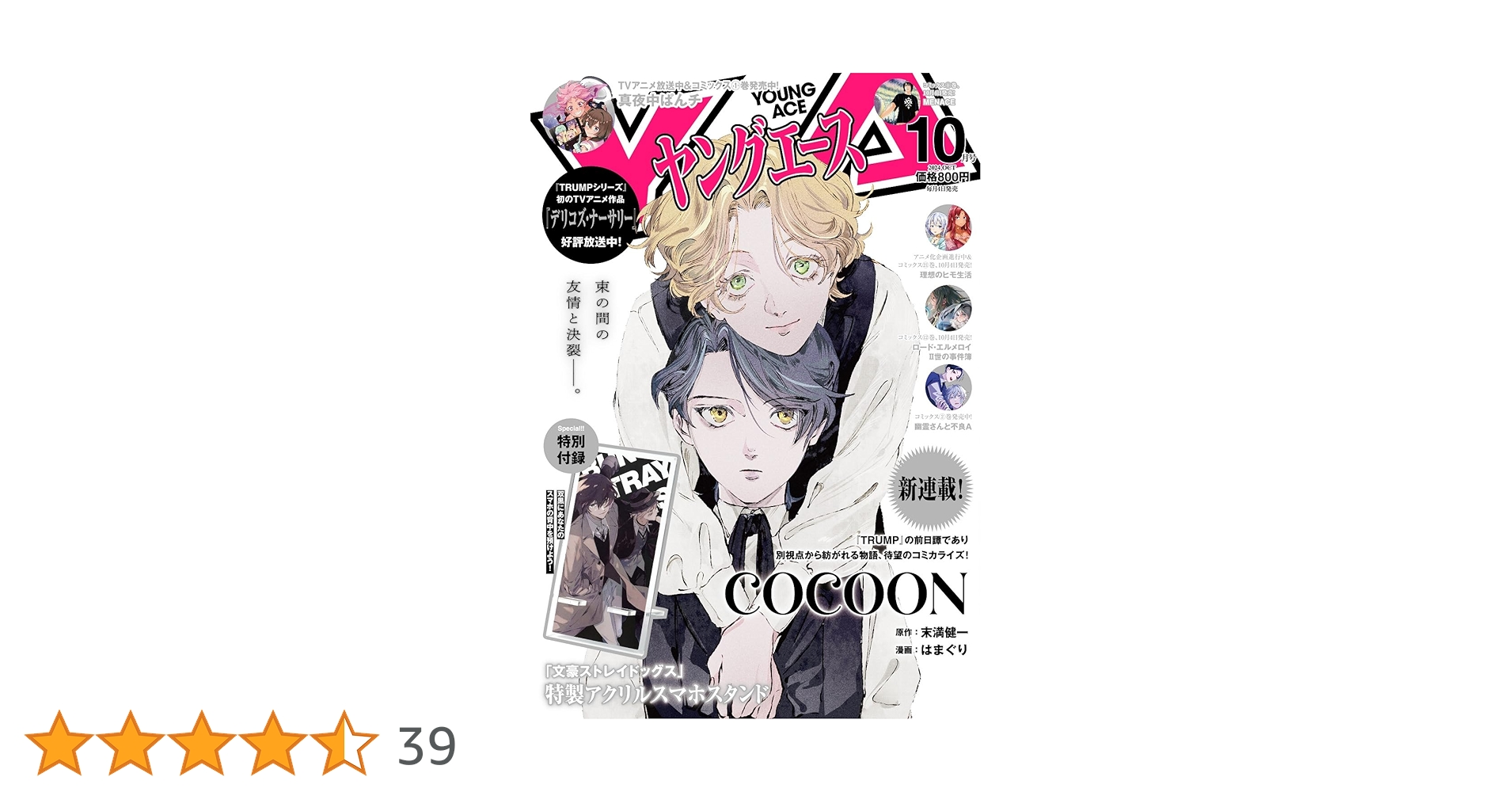 ヤングエース 2024年10月号 |本 | 通販 | Amazon