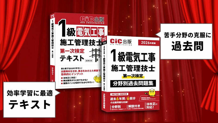 CIC【第一次検定DVD】電気通信施工管理技士 1級電気通信工事施工管理技士 第一次検定 テキスト(改訂第三版): 電気