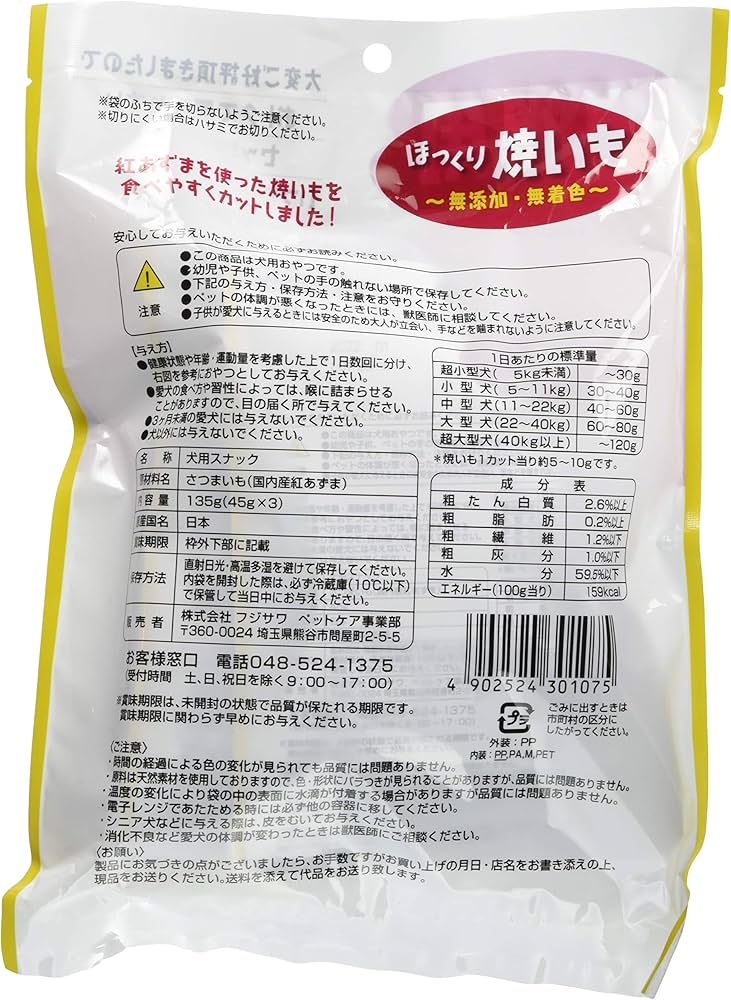 Amazon | フジサワ 犬用おやつ ほっくり焼きいもお徳用 135グラム (x 1