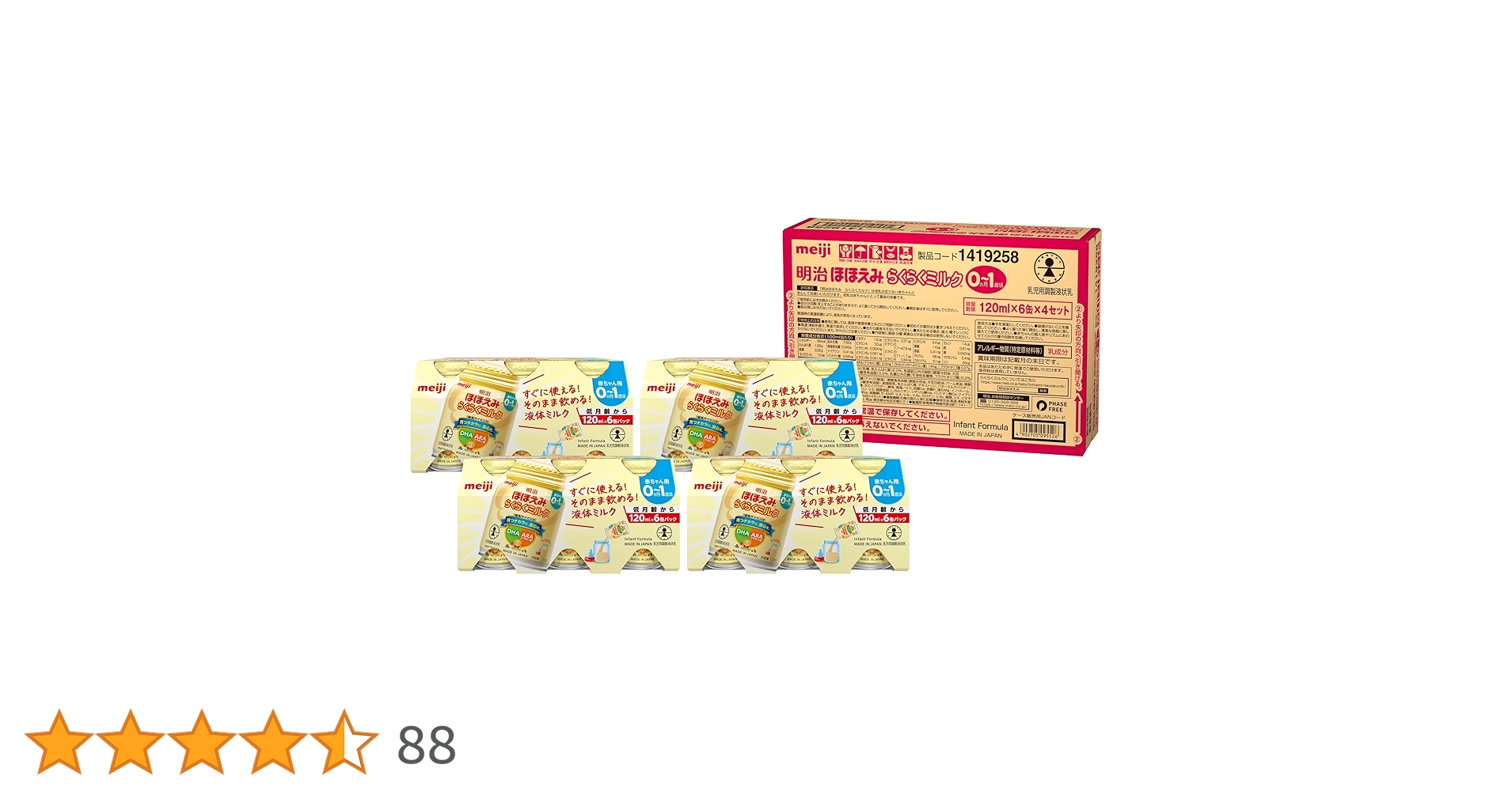 【セット品】ほほえみ らくらくミルク 120ml✖️12本、200ml✖️24本 明治ほほえみ らくらくミルク 選べるらくらくセット