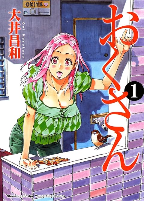 おくさん 全22巻の表紙イラスト