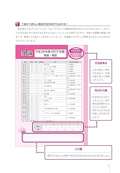 みんなが欲しかった! 電験三種の10年過去問題集 2019年度