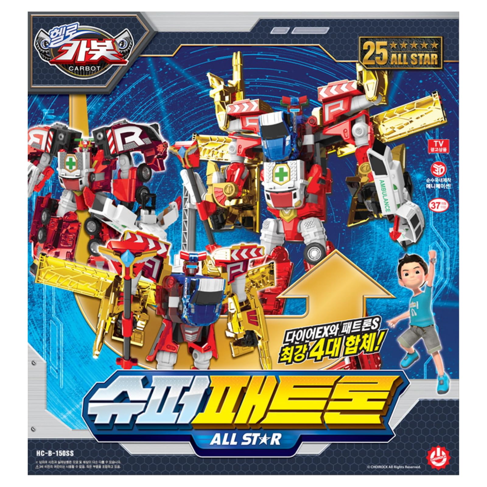 Amazon.co.jp: ハローカーボット スーパーパトロン 4段合体ロボット