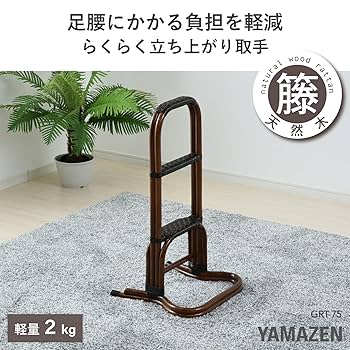【新品】　山善(YAMAZEN) 籐製品　立ち上がり補助手すり TF47-162 ヨドバシ.com - ヤマゼン YAMAZEN 籐（ラタン）製 立ち上がり