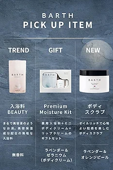 Amazon | BARTH Special Body Care Set ( 入浴料BEAUTY9錠[3回分