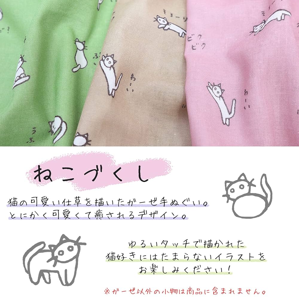 Amazon｜KOMESICHI COLLECTION ガーゼ手ぬぐい ねこ ほうじ茶