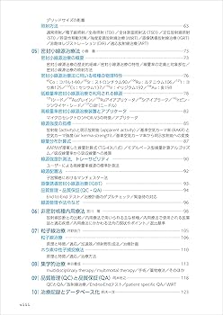 人体のメカニズムから学ぶ 放射線治療学 | 大友 邦, 小塚 拓洋