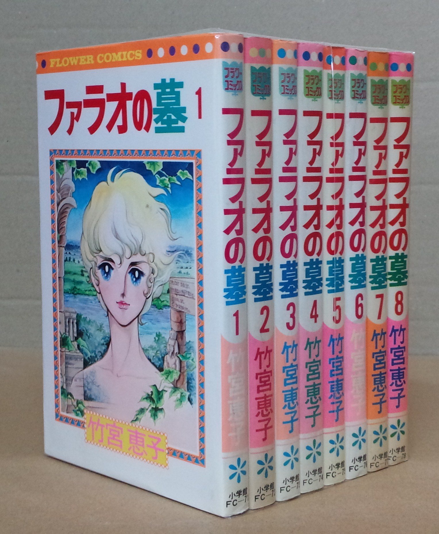 ファラオの墓 1~最新巻 [マーケットプレイス コミックセット] | 竹宮