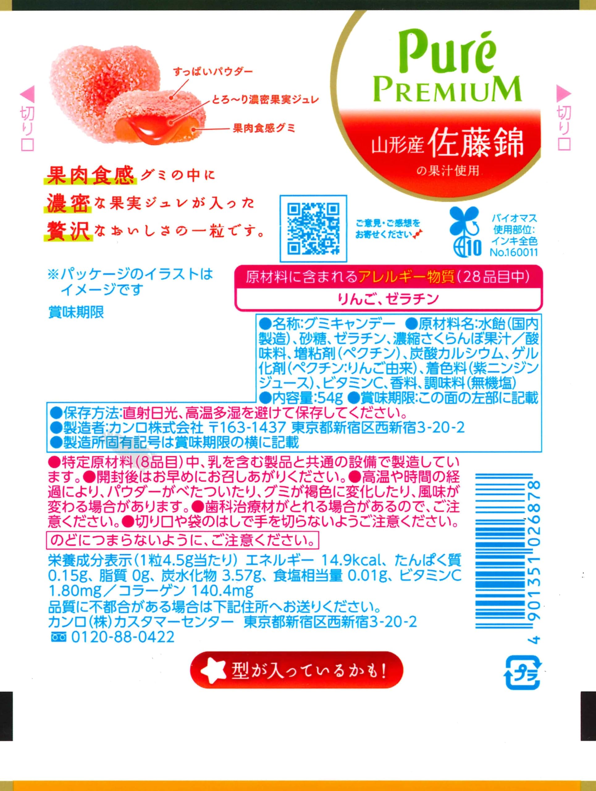 Amazon | カンロ ピュレグミプレミアム山形産佐藤錦 54g | カンロ