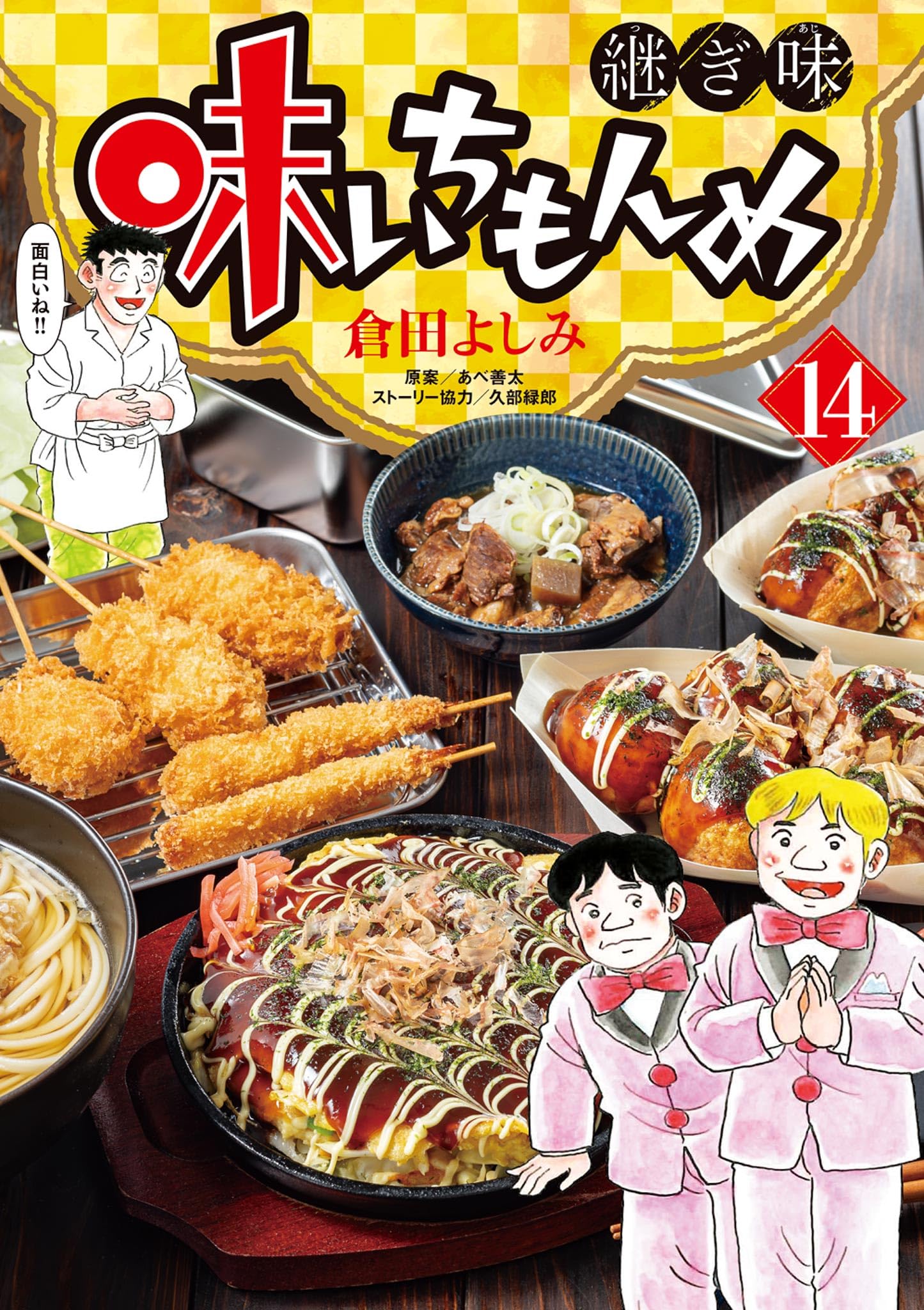 hikopom 倉田よしみ 直筆サイン Amazon.co.jp: 幸せ一貫 (ぶんか社