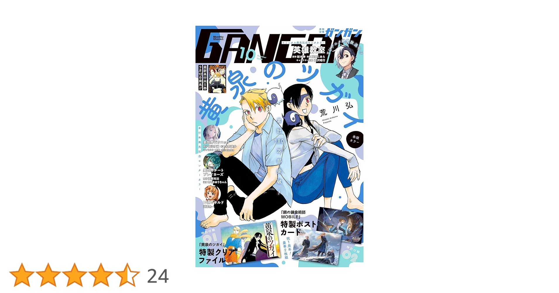 Amazon.co.jp: 月刊少年ガンガン 2023年10月号 [雑誌] eBook