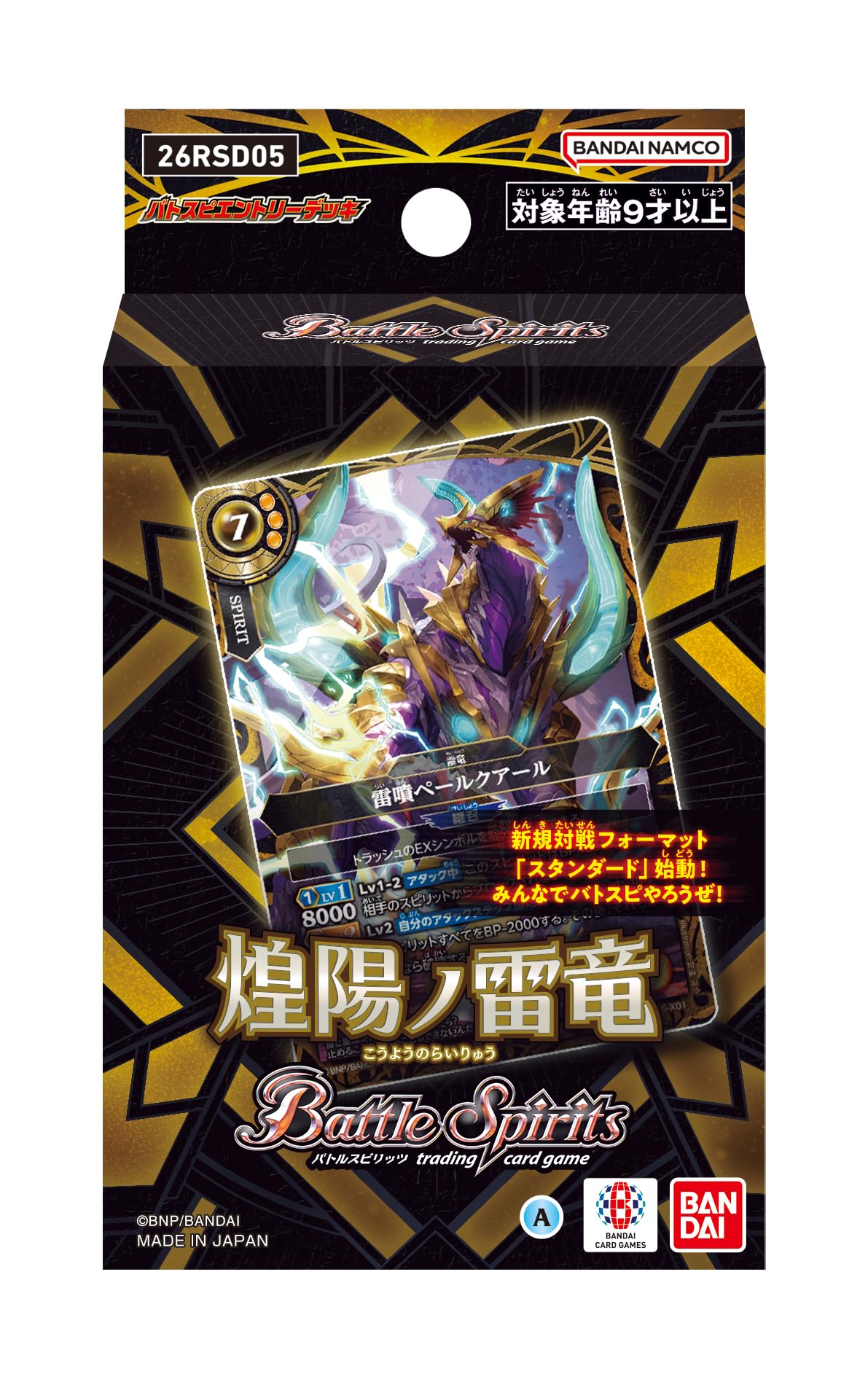 バトルスピリッツカードセット 光芒デッキ エントリーデッキ限定交流会｜Battle Spirits バトルスピリッツ