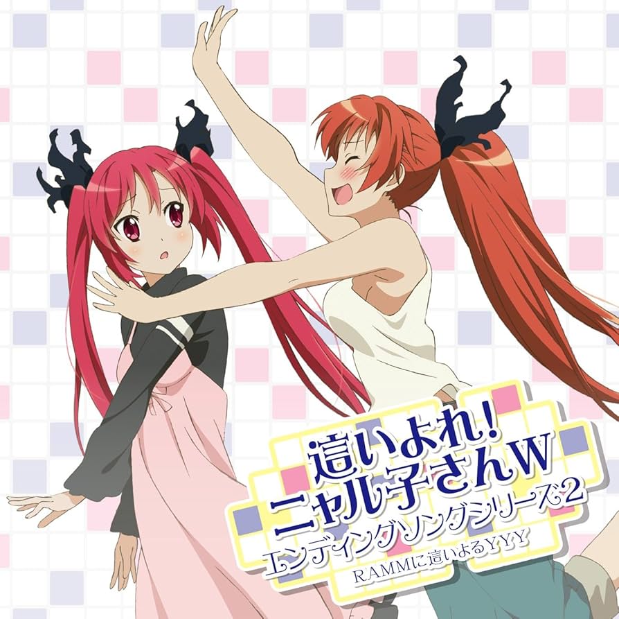 Amazon.co.jp: 「這いよれ! ニャル子さんW」エンディングソング