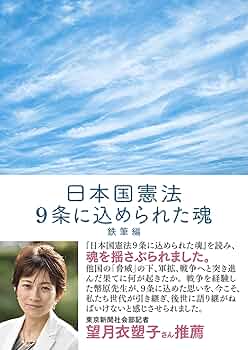 憲法九条・侵略戦争 東京裁判　【絶版本】 憲法九条・侵略戦争 東京裁判 【絶版本】