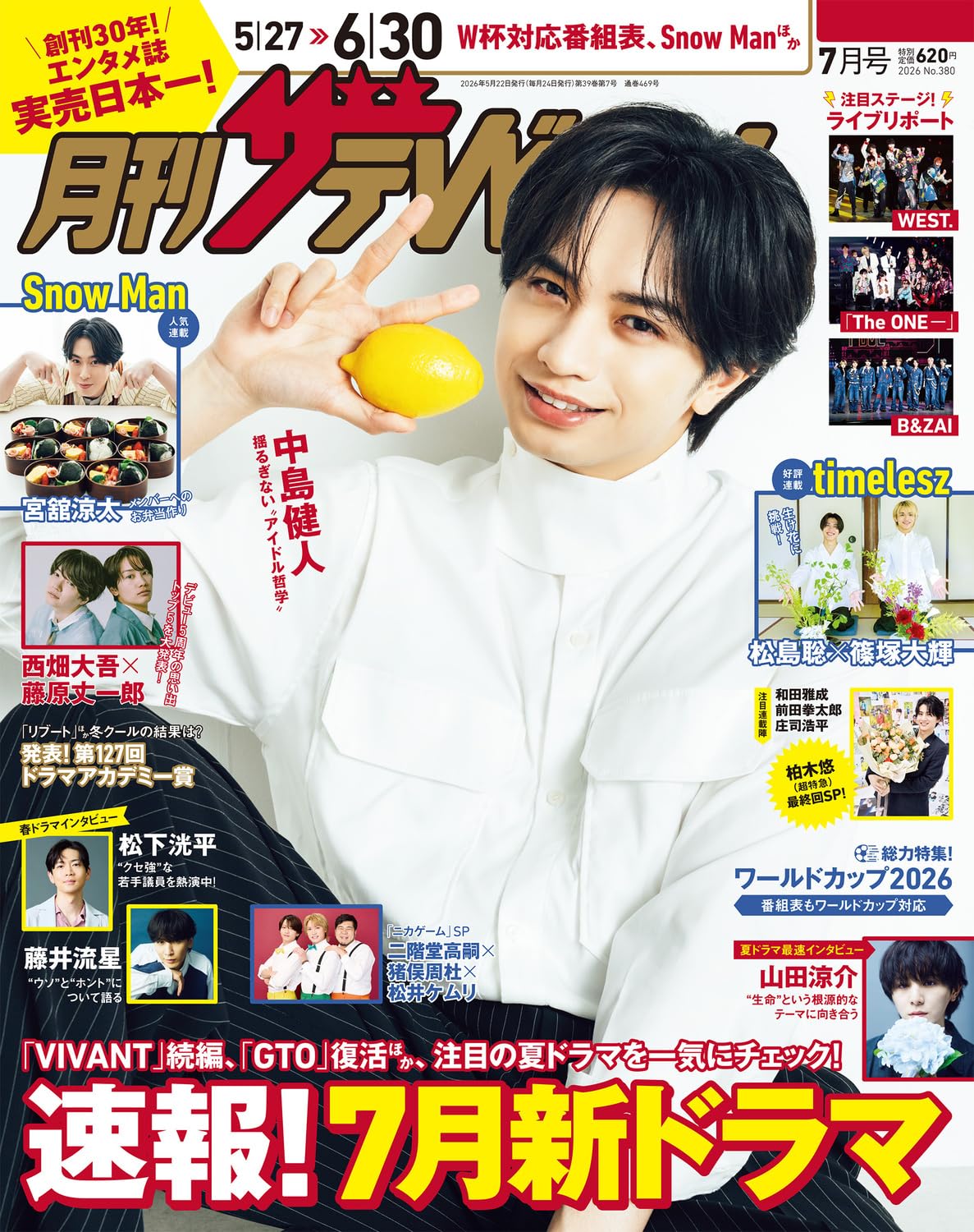 月刊ザテレビジョン 首都圏版 2026年7月号 |本 | 通販 | Amazon