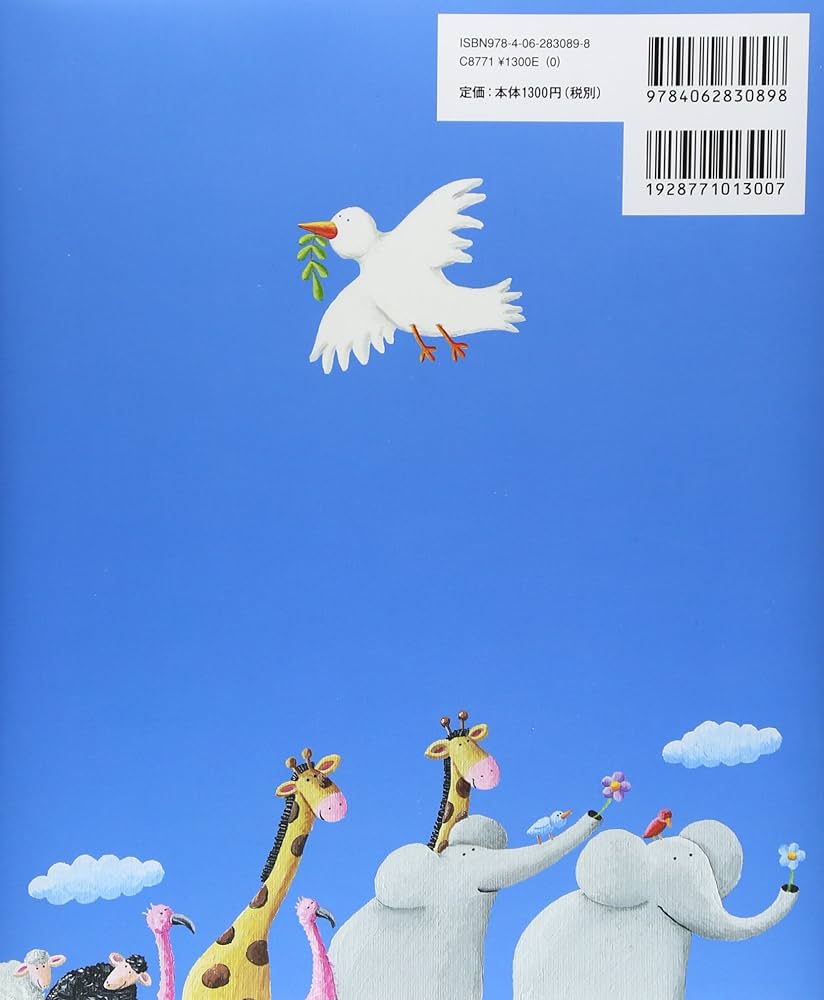 ノアのはこぶね (世界の絵本) ノアのはこぶね』（絵本） - 青羽古書店 AOBANE Antiquarian