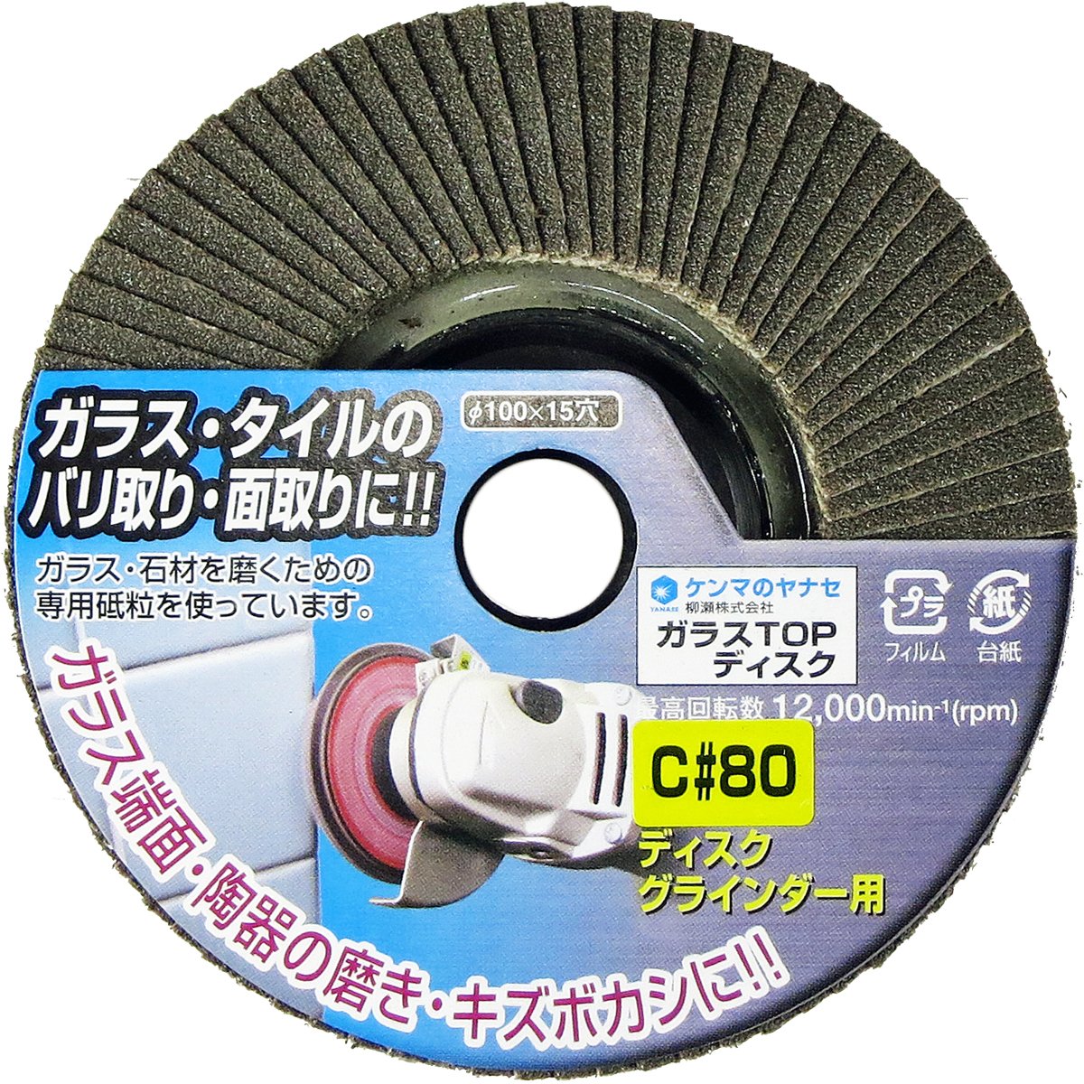 Amazon | 柳瀬 ヤナセ ガラスTOPディスク C#80 | 砥石