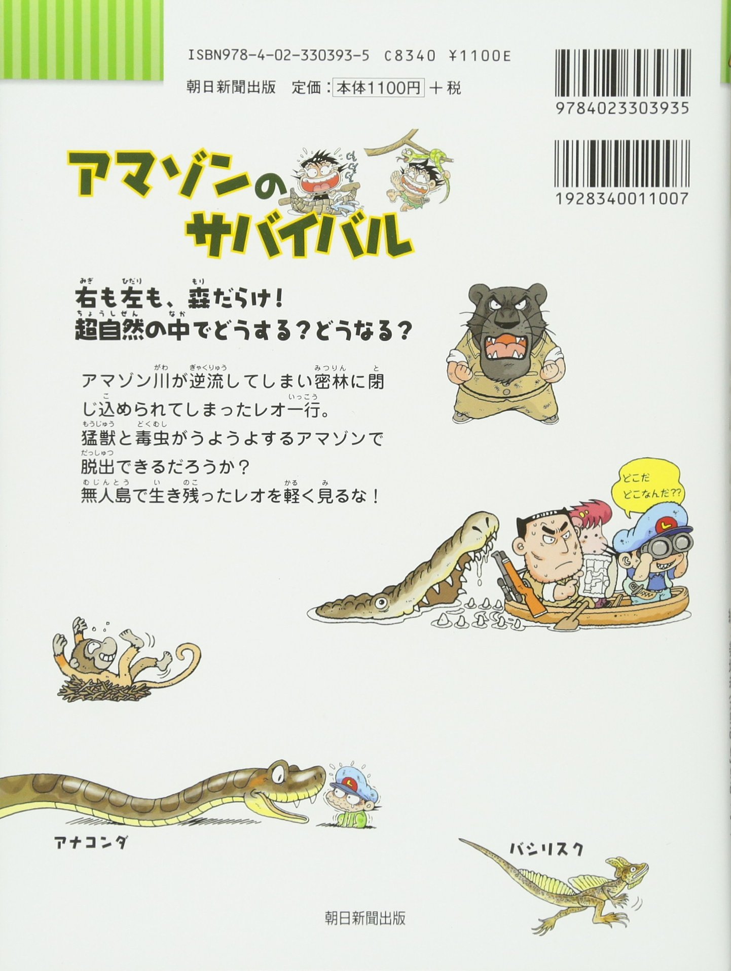 アマゾンのサバイバル 朝日新聞出版 崔徳熙 単行本