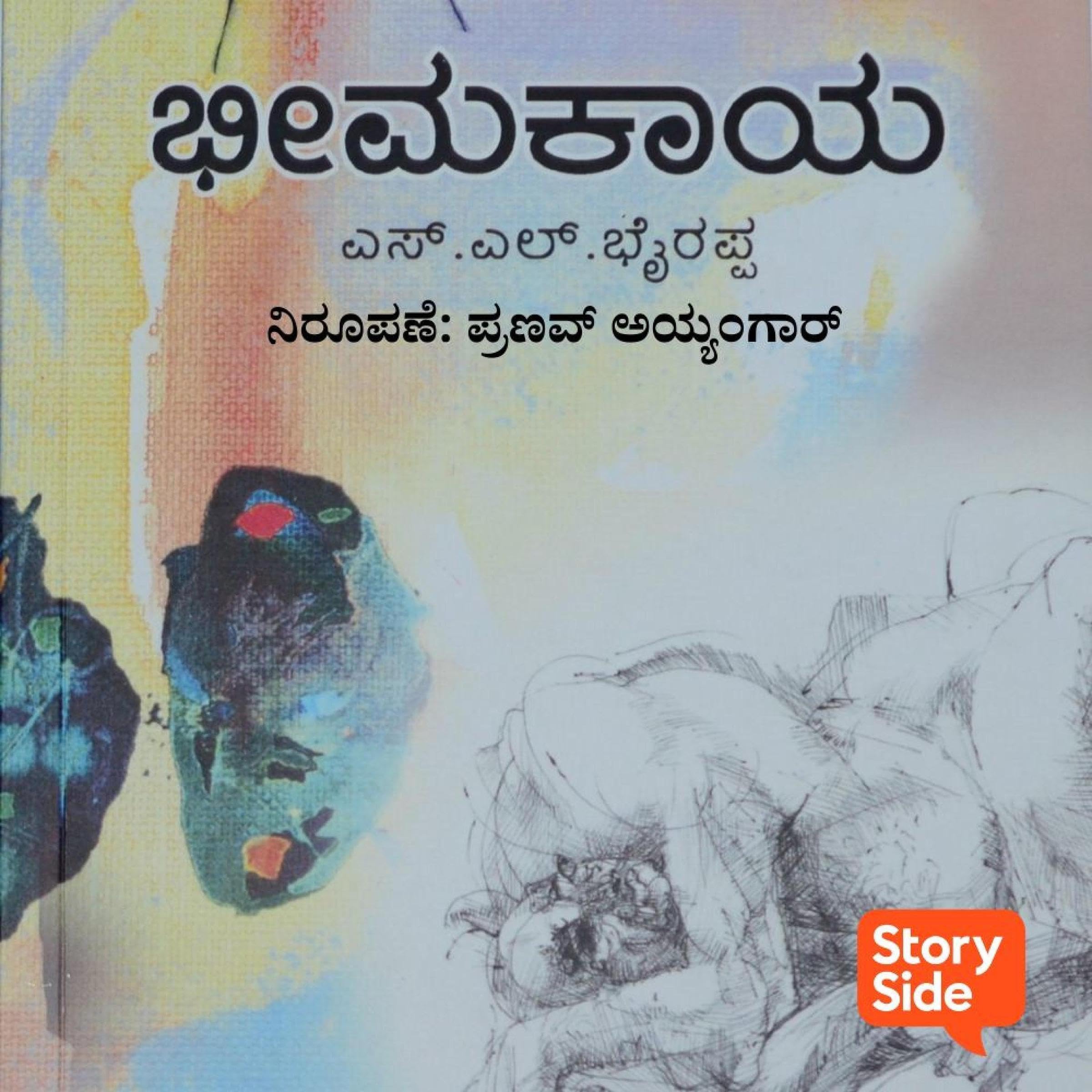 Bheemakaya (Kannada Edition)