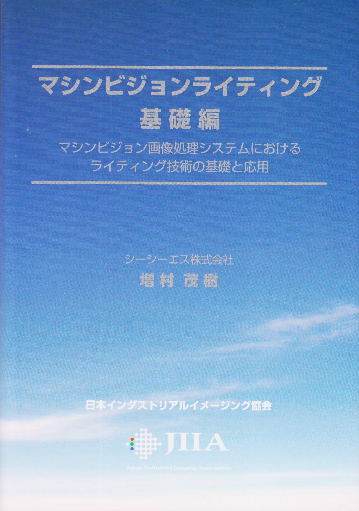 Amazon.co.jp: 増村 茂樹: 本、バイオグラフィー、最新アップデート