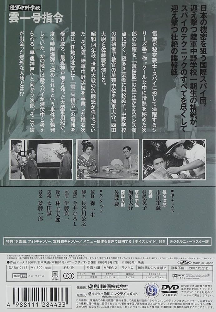 陸軍中野学校　雲一号指令　市川雷蔵　大サイズポスター　貴重品 Amazon.co.jp: 陸軍中野学校 雲一号指令 [DVD] : 市川雷蔵.村松