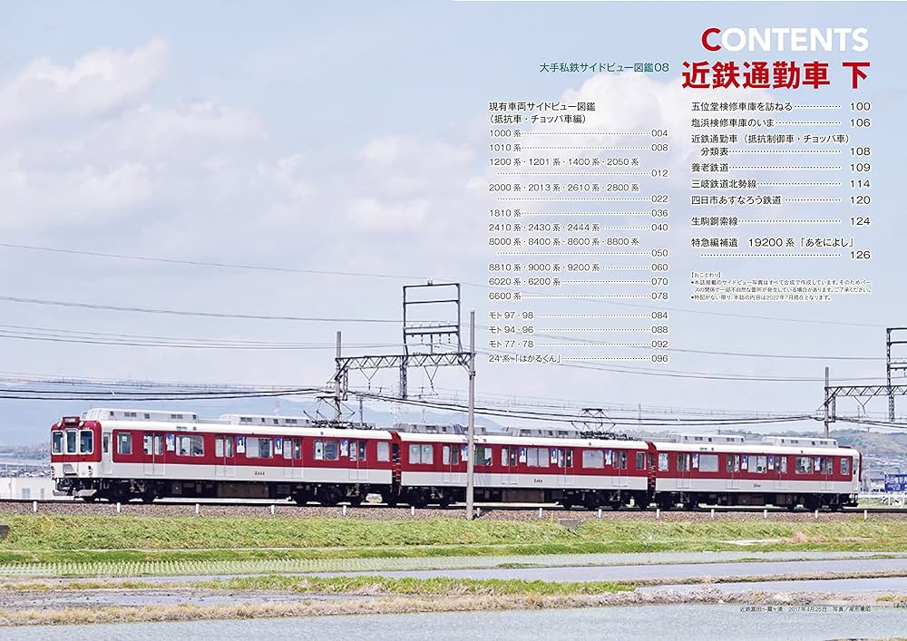 ▲01)【同梱不可】サイドビュー近鉄 3・4・5巻 3冊セット/レイルロード/近畿日本鉄道/電車/写真集/A Amazon.co.jp: サイドビュー近鉄 5 : レイルロード: 本