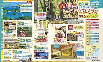 るるぶ　東北　2010 楽天市場】るるぶ 東北の通販