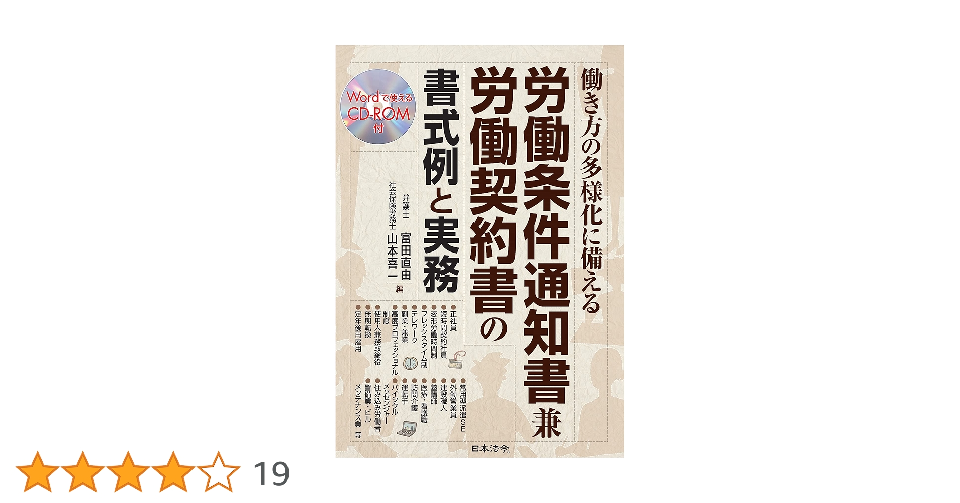 改訂版 働き方の多様化に備える 労働条件通知書兼労働契約書の書式例と実務 改訂版 働き方の多様化に備える 労働条件通知書 兼 労働契約書の