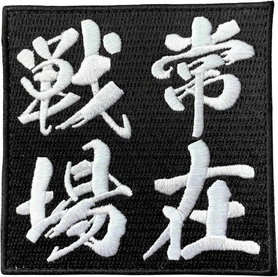 Amazon.co.jp: ワッペン屋Dongri ベルクロワッペン マジックテープ