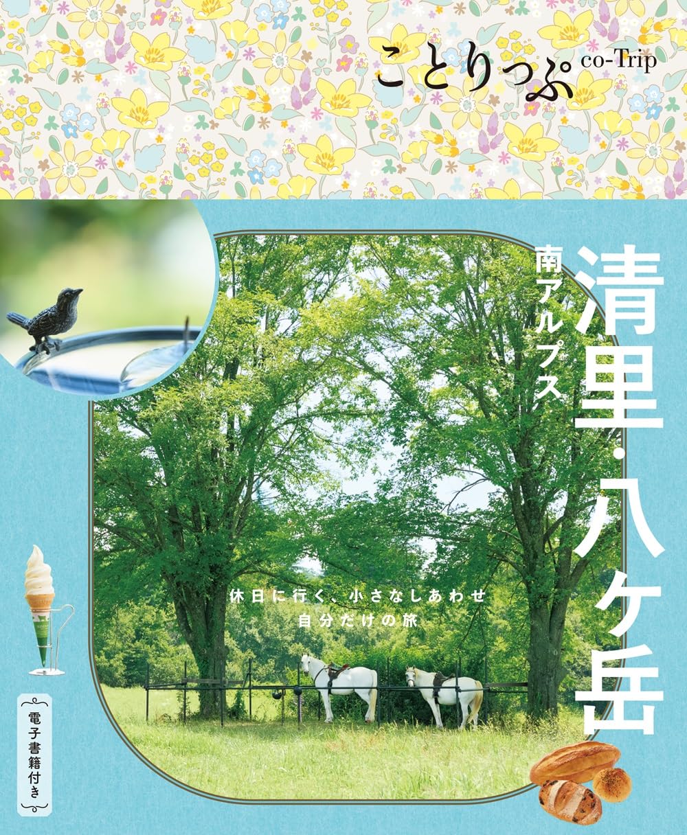 ②清里　バスガイド　資料　教本　八ヶ岳　野辺山　教本 8132Op5e3XL.jpg