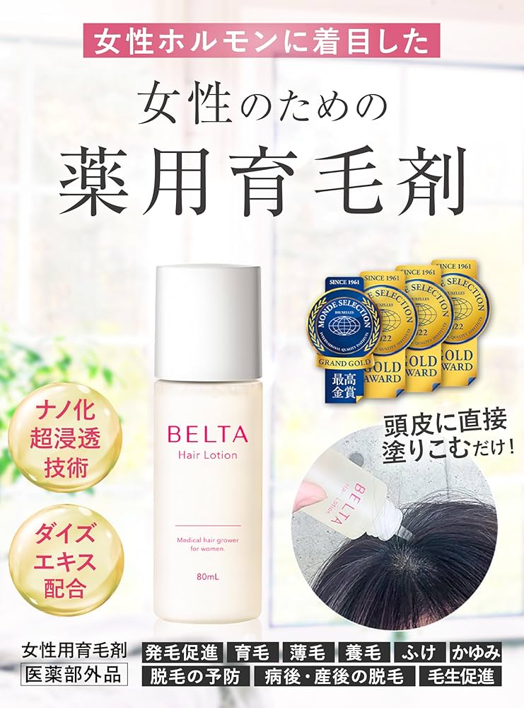 BELTA ベルタ育毛剤 80ml Amazon | 【医薬部外品】BELTA ベルタヘアローション（80ml×1）育毛剤