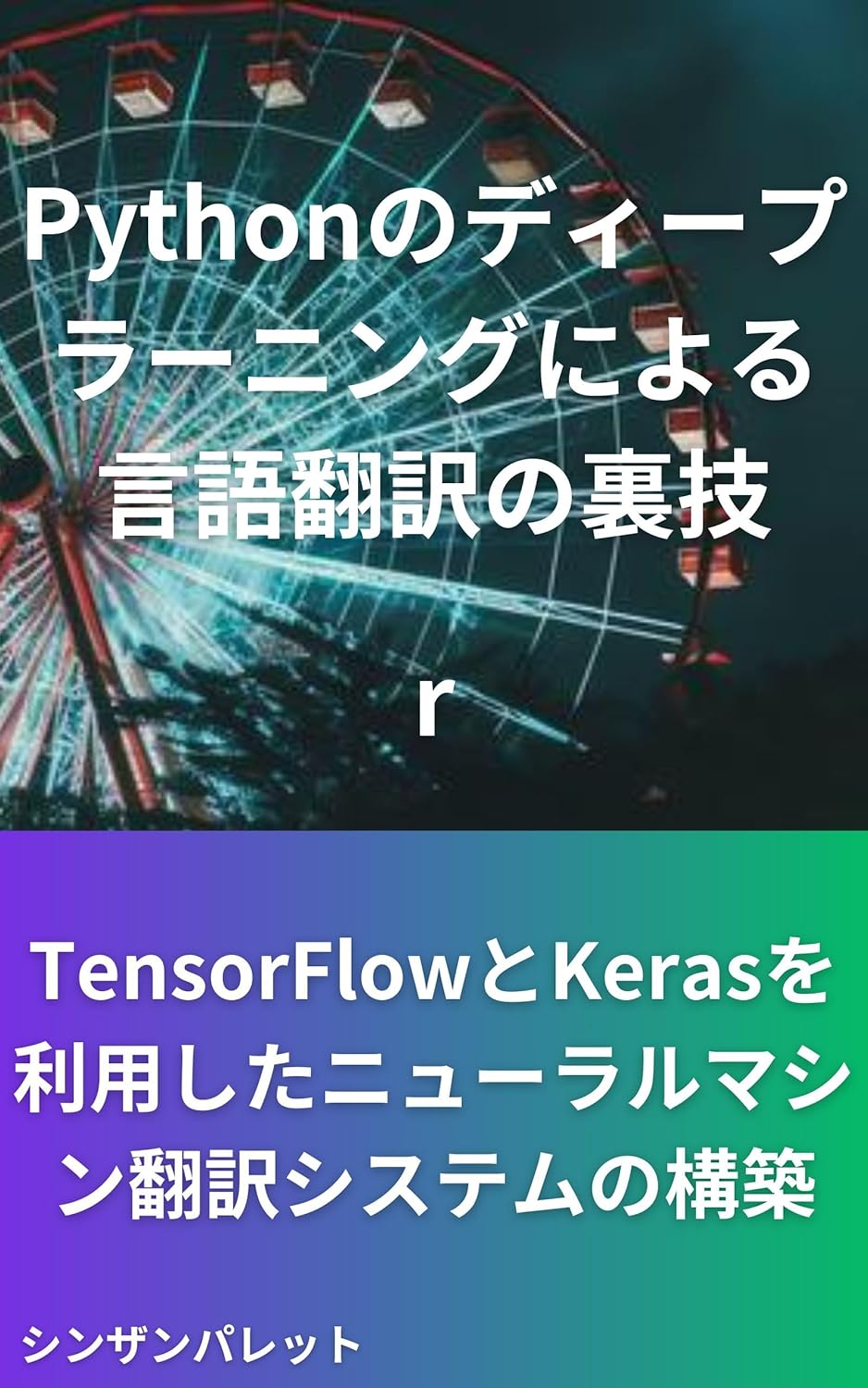 Amazon.com: Python deep learning language translation tricks Building a ...