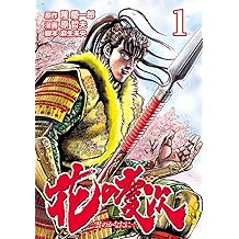 Amazon Co Jp 隆 慶一郎 作品一覧 著者略歴