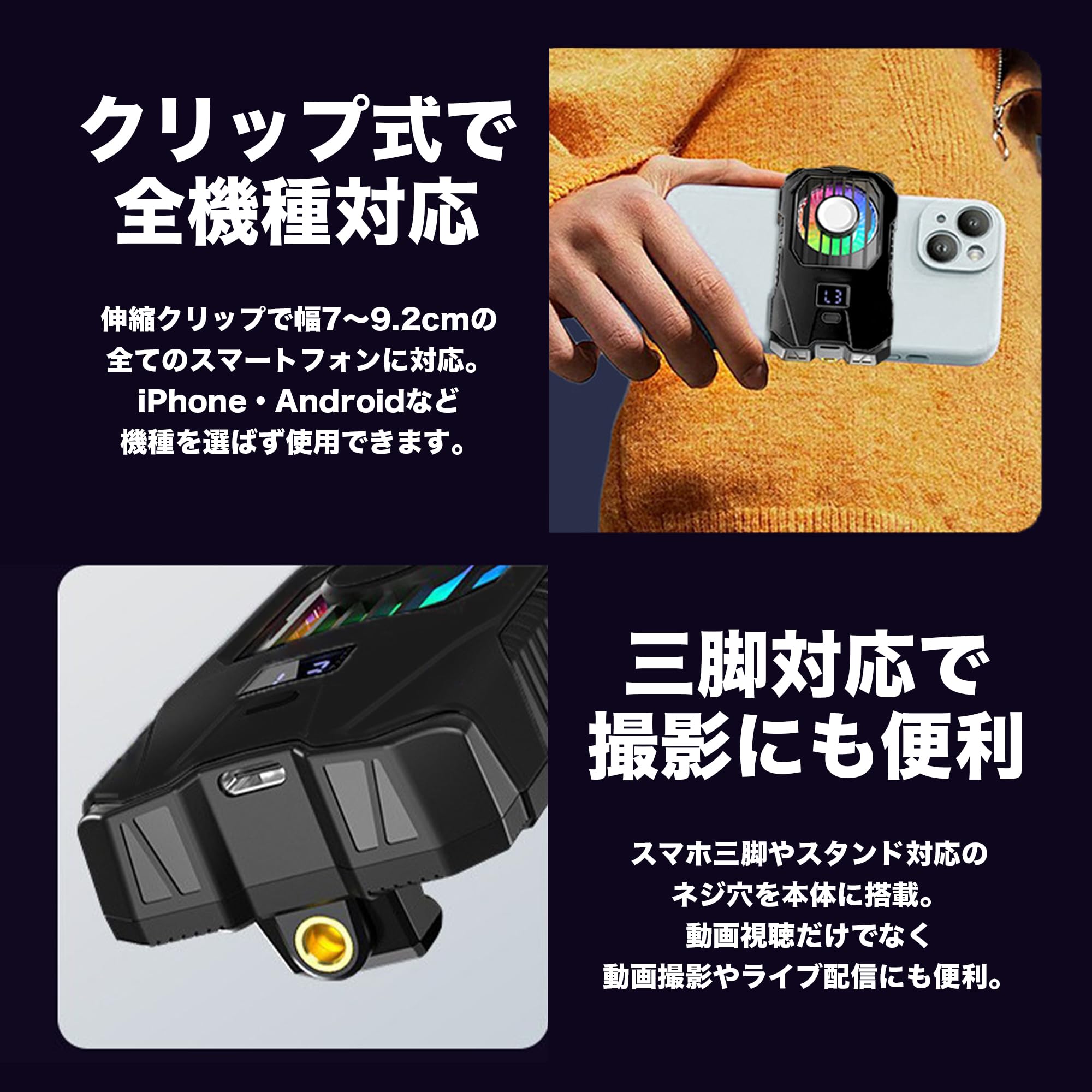 Amazon.co.jp: クールモバイル 2025新型 スマホ 冷却ファン スマホ