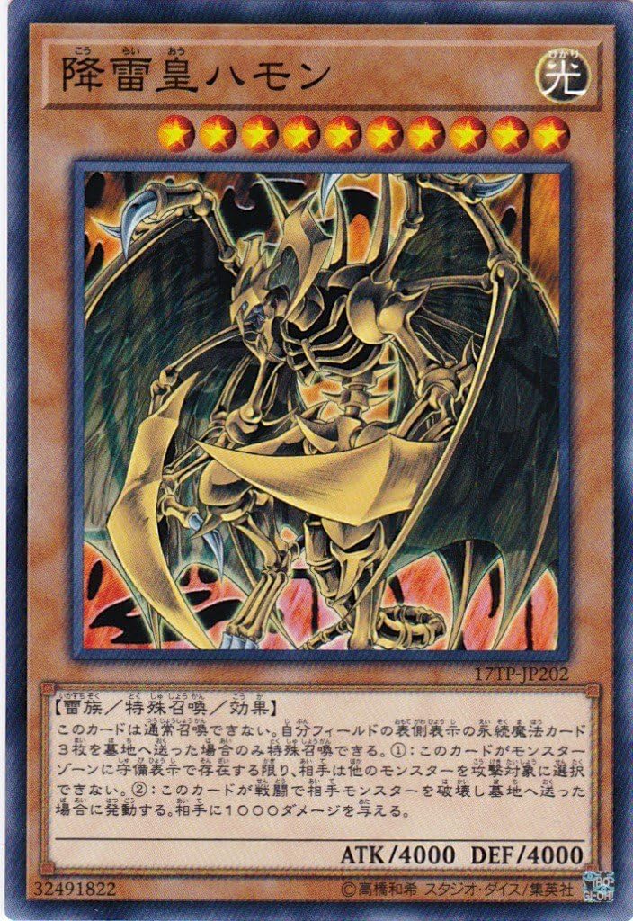 Amazon Co Jp 遊戯王 降雷皇ハモン 17tp Jp2 トーナメントパック17vol 2 ホビー 通販