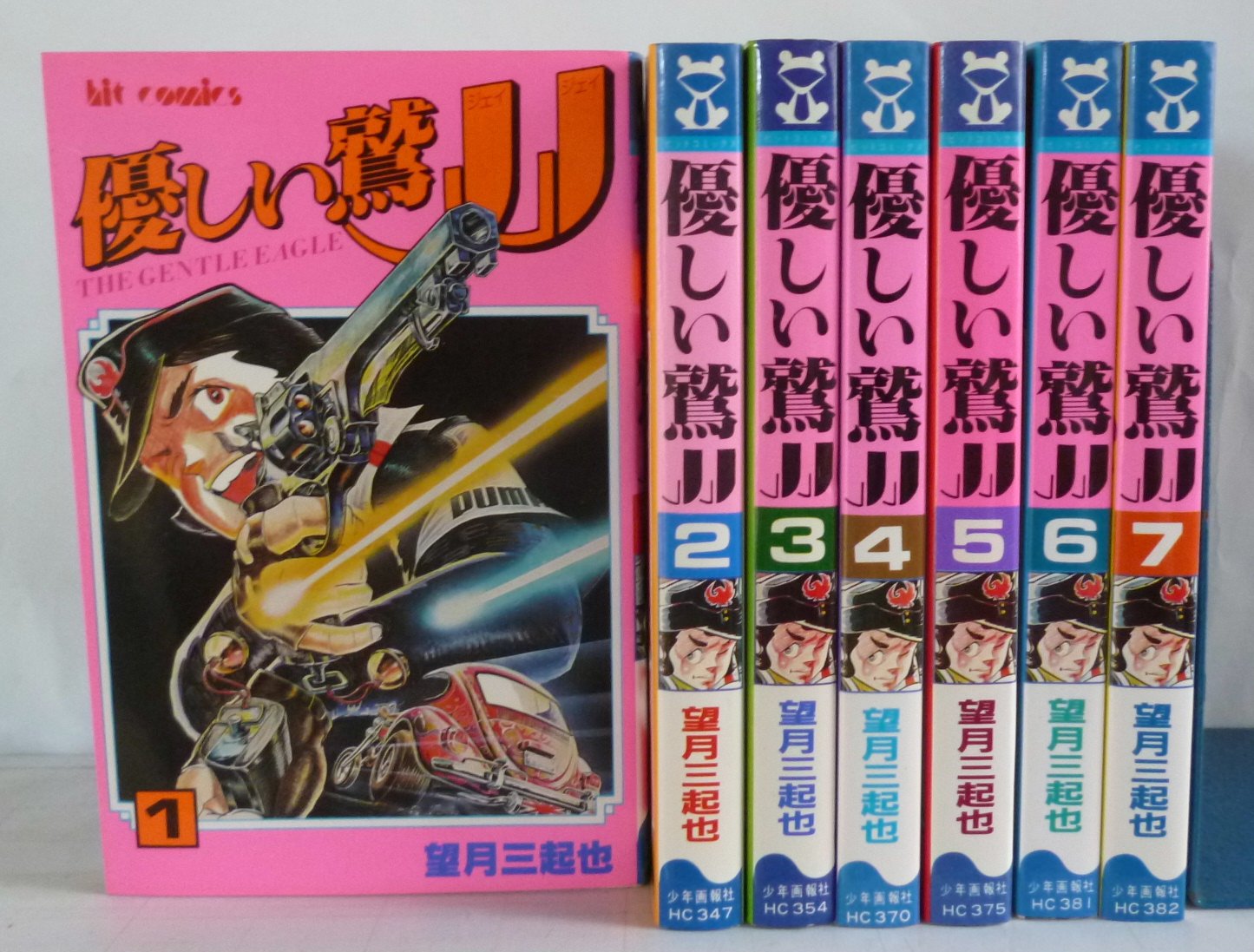優しい鷲JJ 全5巻セット 全巻初版 望月三起也 81337gUP7SL.jpg