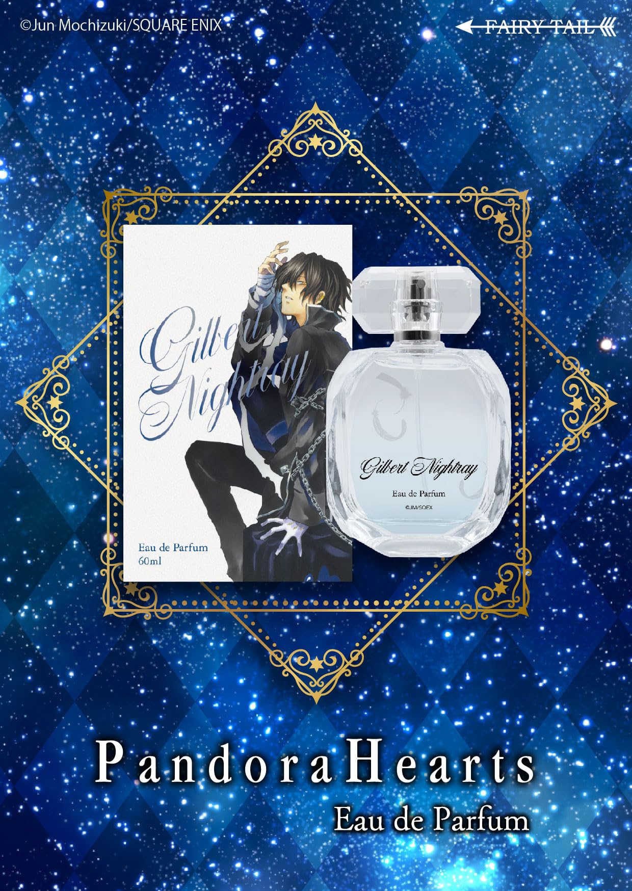 Amazon | ギルバート＝ナイトレイ オードパルファム 60ml | FAIRYTAIL