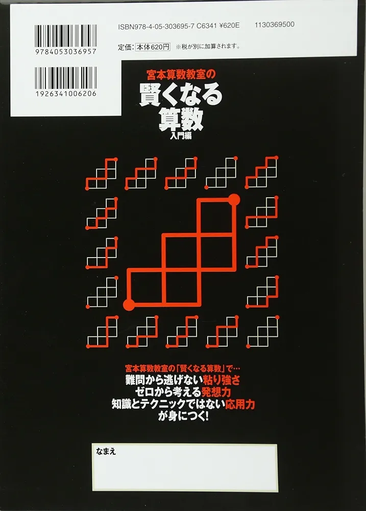 う*ぎ様 【美品】宮本算数教室の教材　賢くなる算数　基礎コース＆応用コース 宮本算数教室の教材 賢くなる算数 基礎コース1～48全巻 【公式通販】