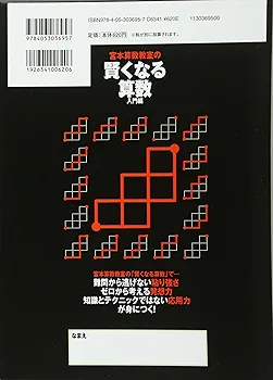 賢くなる算数入門編ブラック: 宮本算数教室の教材 | 宮本 哲也