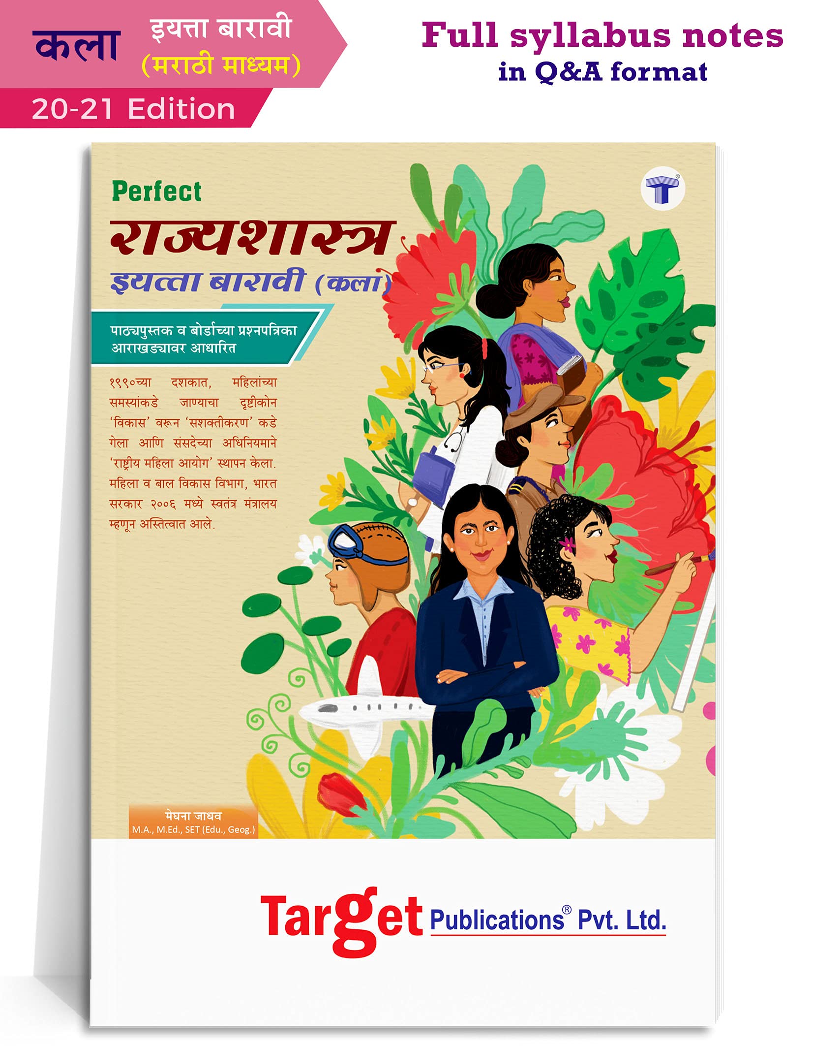Buy Std 12 Perfect Political Science (Rajyashastra) Notes in Marathi
