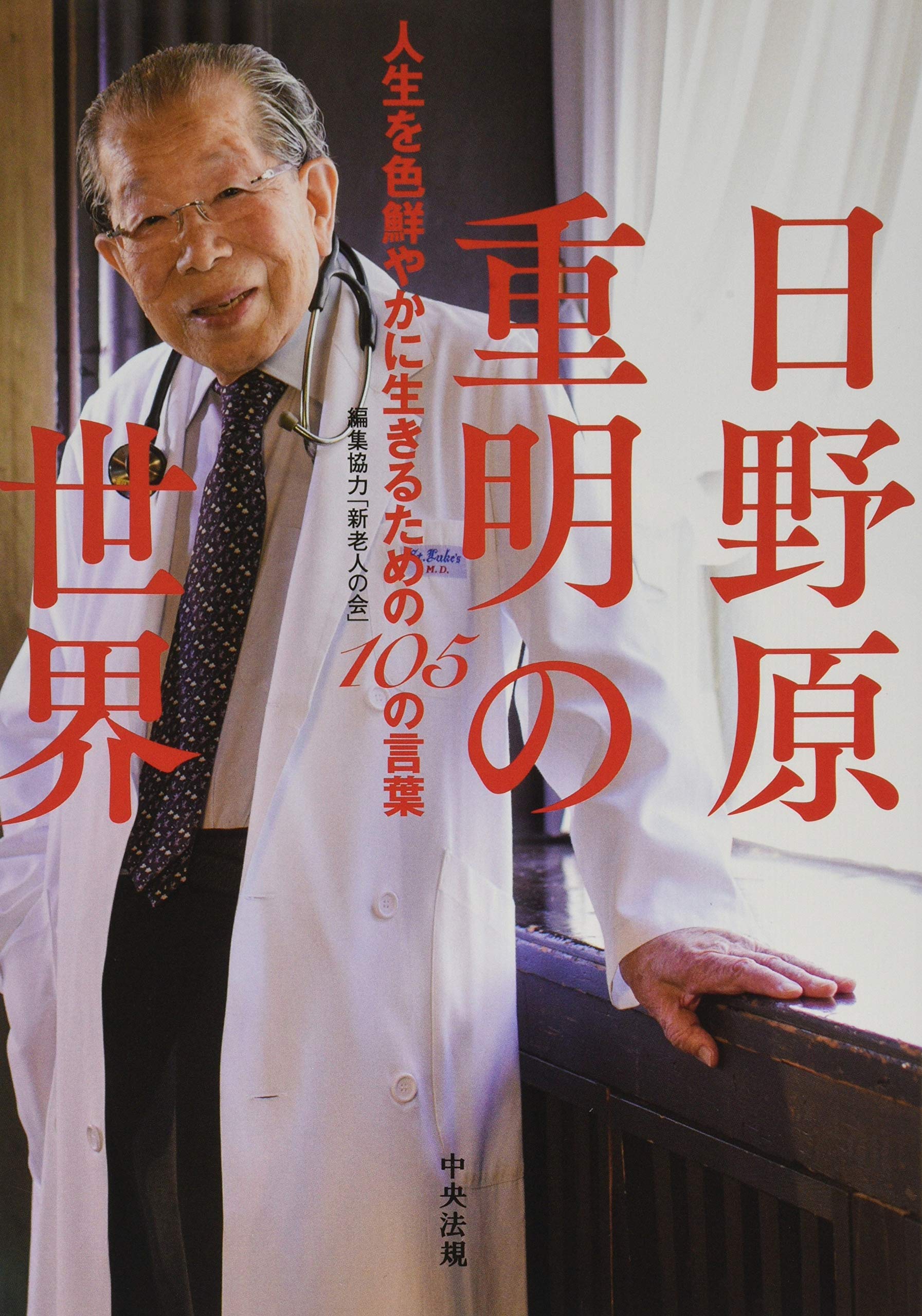 【中古】 旅での人と自然との出会い 紀行詩/集英社/日野原重明 中古】 旅での人と自然との出会い 紀行詩/集英社/日野原重明