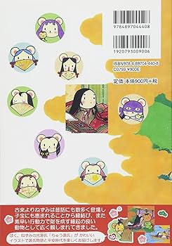 送料込◆源氏物語絵巻◆解説書付き、中国新聞社 ちゅう源氏の源氏物語絵巻~京都カワイイ平安古典絵本~【紫式部が